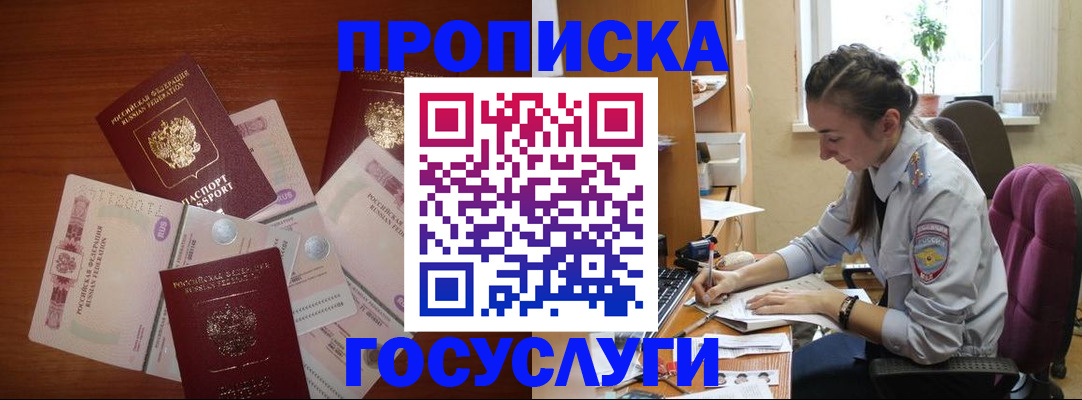 прописка в Улан-Удэ