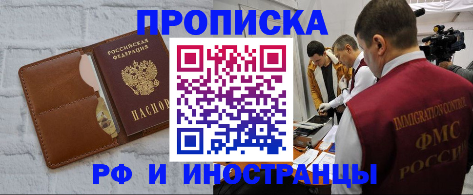 временная регистрация недорого в Улан-Удэ